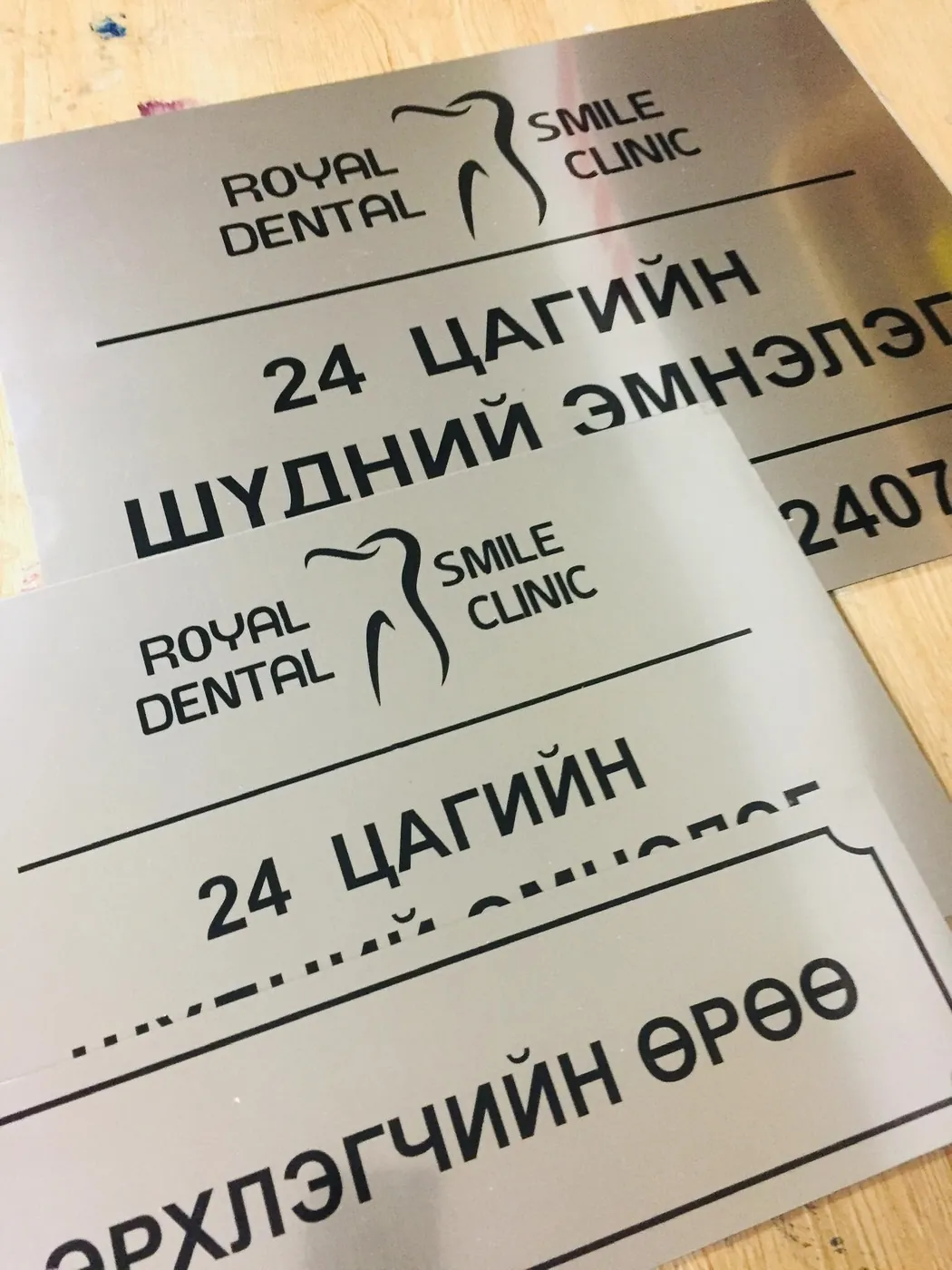 Royal Dental — хаалганы самбарууд